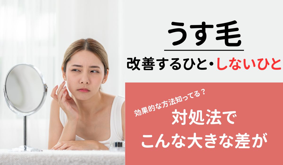 女性の薄毛を確実に治す方法