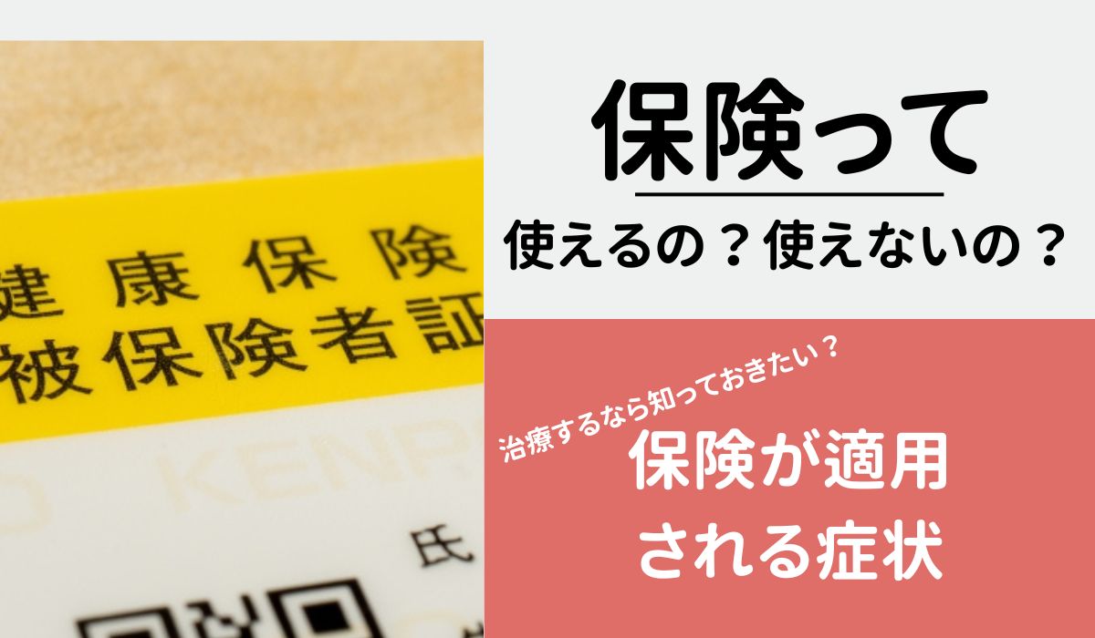 女性の薄毛治療が保険適用されるか解説