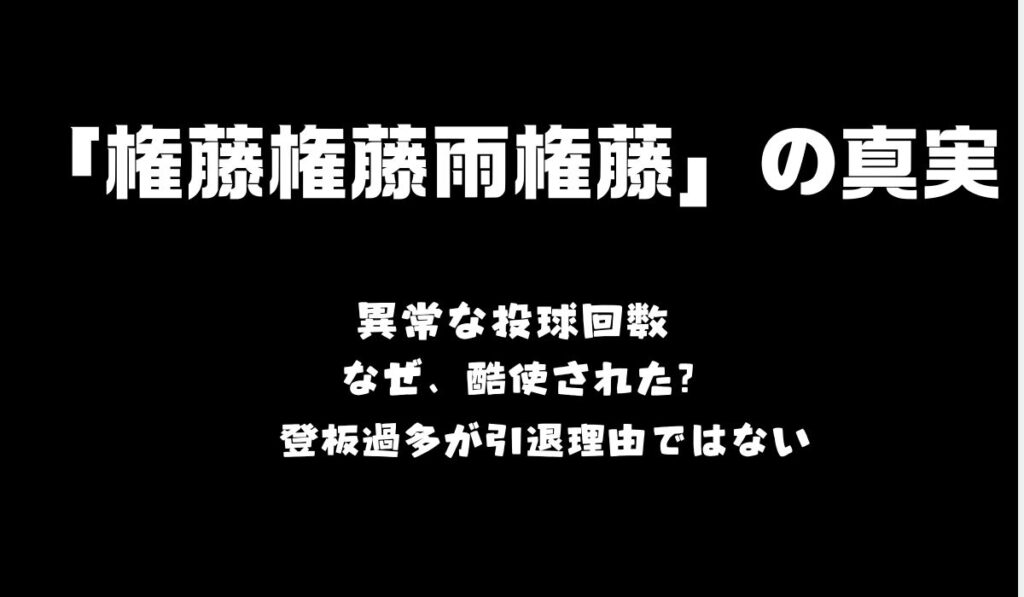 権藤権藤雨権藤
